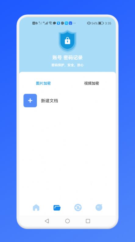 密码账号管理站app手机版版下载图片1