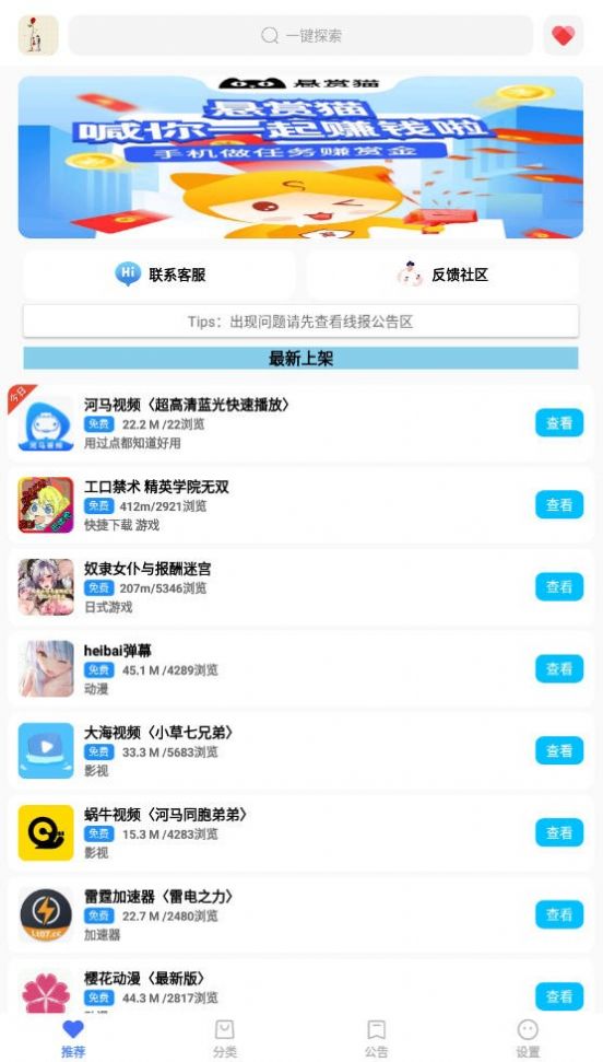 蓝羽软件库app图1