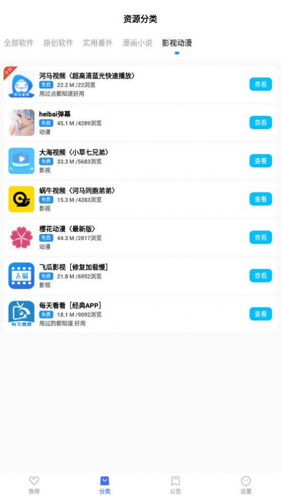 蓝羽软件库5.7图3