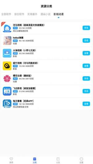 蓝羽软件库app图3