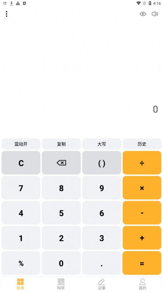 手机计算器app图1