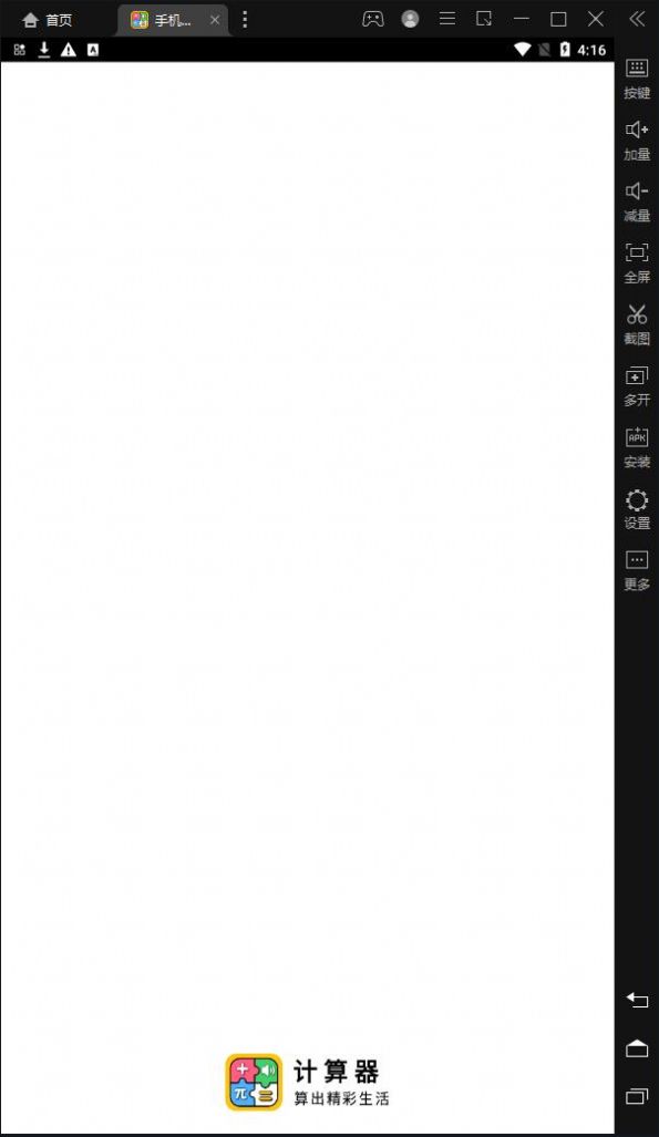 手机计算器app图3