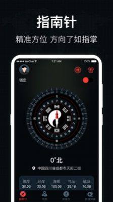地图罗盘指南针app图1