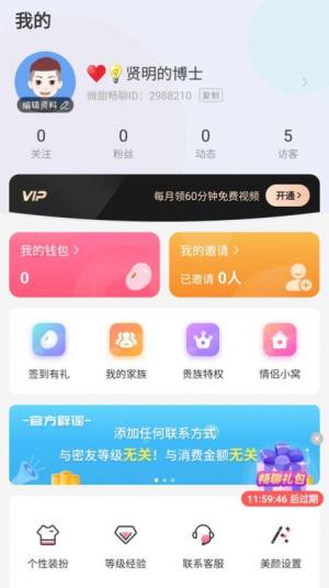 微甜畅聊交友app官方版下载图片1