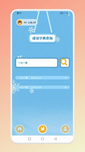 成语猜吧app图2