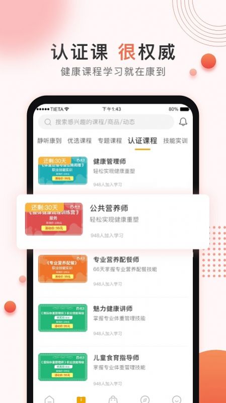 康到app图1