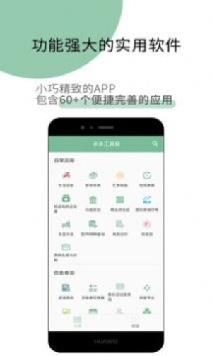 工具多多app最新版图片1