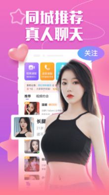 附近爱媚聊app官方图片1