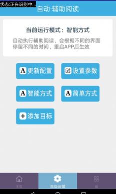 A自动辅助阅读最新版下载app图片1