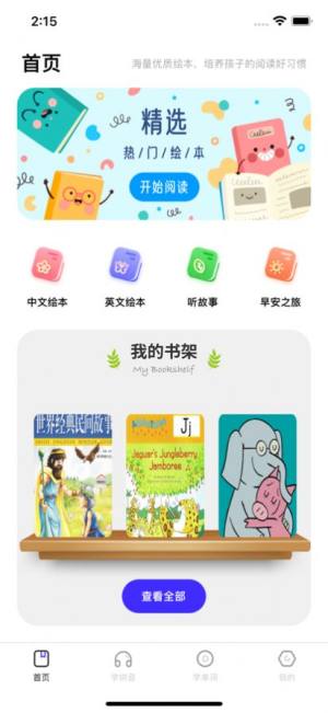 小鱼儿绘本app图1