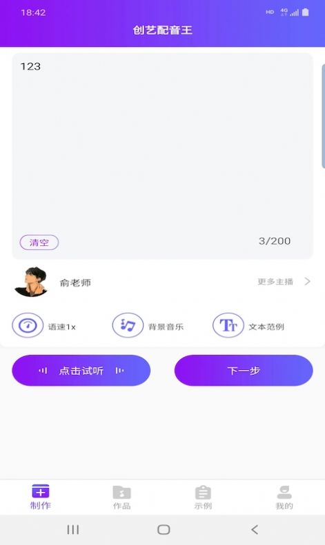 创艺配音王app手机版图片1