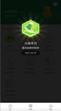 淘金计步app图2