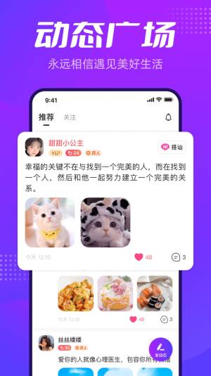 彩糖交友app啊棍法吧图片1