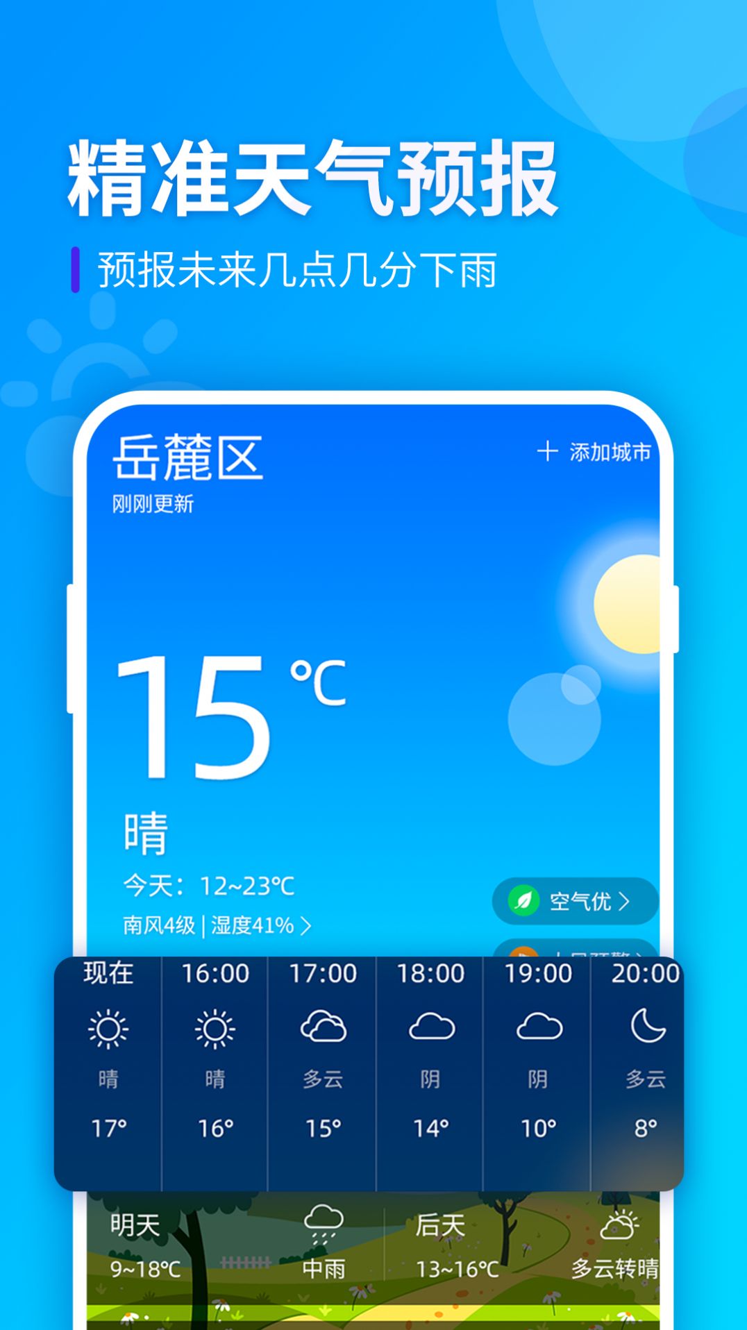 全季天气app图3