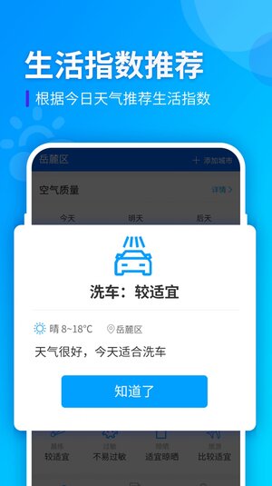 全季天气app手机版图片1
