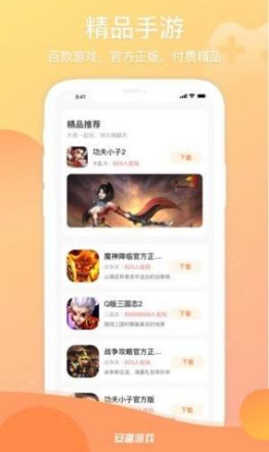 安趣游戏app图1