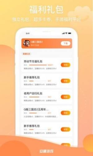 安趣游戏app图3