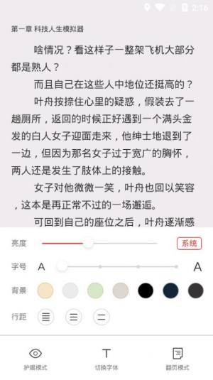 石头追书ios苹果app下载图片1