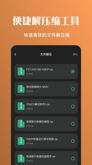 全民解压缩app手机版下载图片1