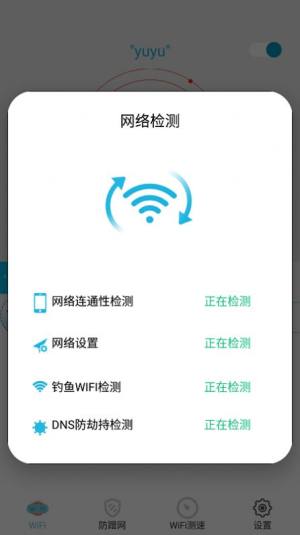 WiFi防蹭网app图1