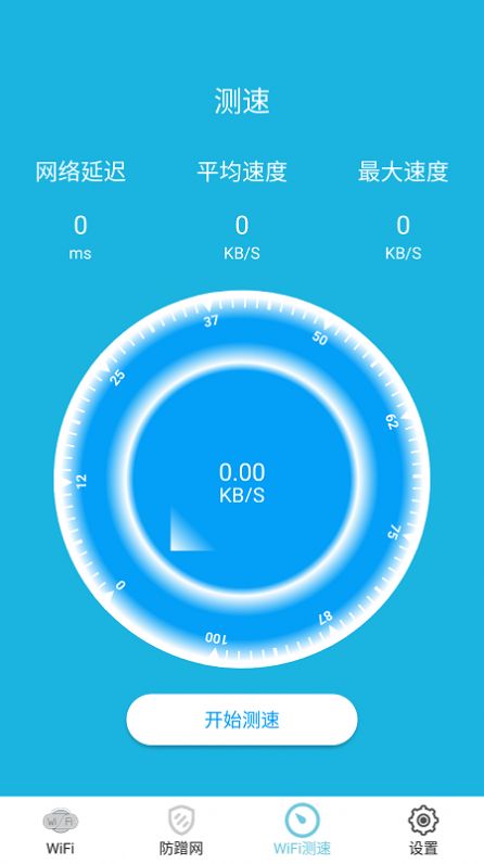 WiFi防蹭网app图3