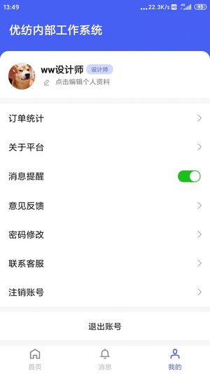 优纺商家app最新版下载图片1