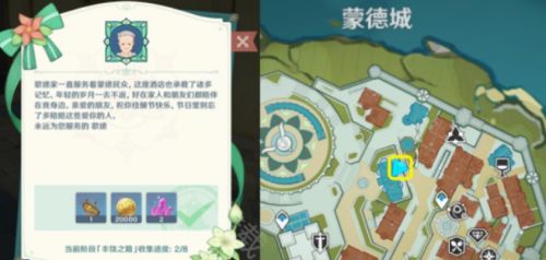 原神蒙德古老的旅店宝箱在哪   丰饶的祝愿蒙德古老的旅店宝箱位置分享[多图]