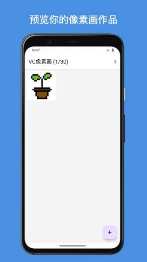 VC PixelArt像素画app手机版图片1