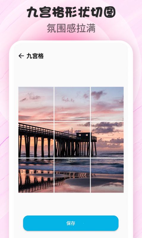 拼图P图软件app最新版图片1