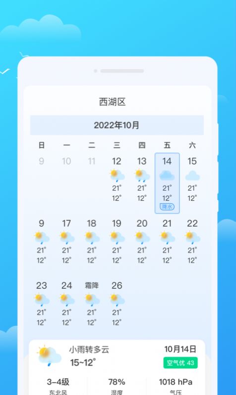 好彩天气app图2