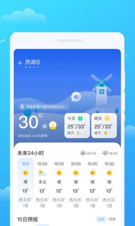 好彩天气app图1