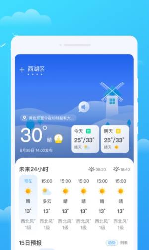 好彩天气app图1