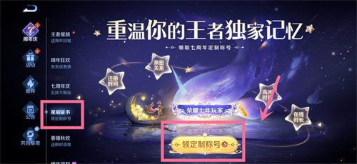 王者荣耀七周年称号怎么获得   七周年称号领取设置方法[多图]