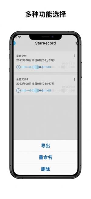 Star录音app图2