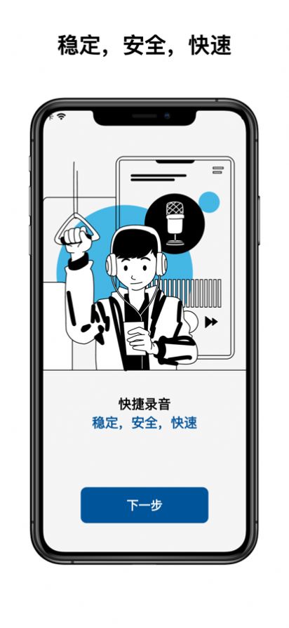 Star录音app手机版图片1