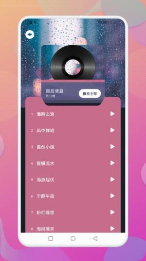 Dream白噪音app图3