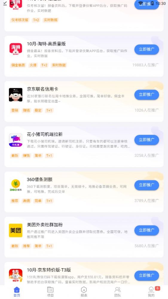 街推联盟app图1