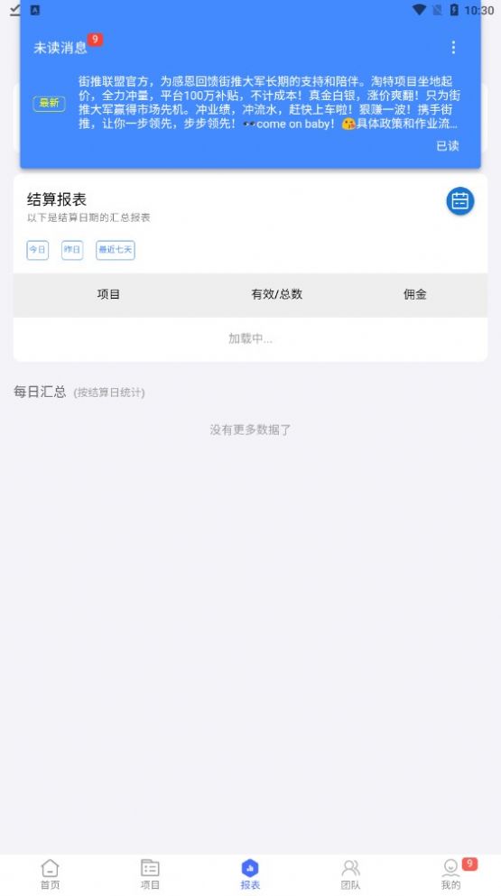 街推联盟app图3