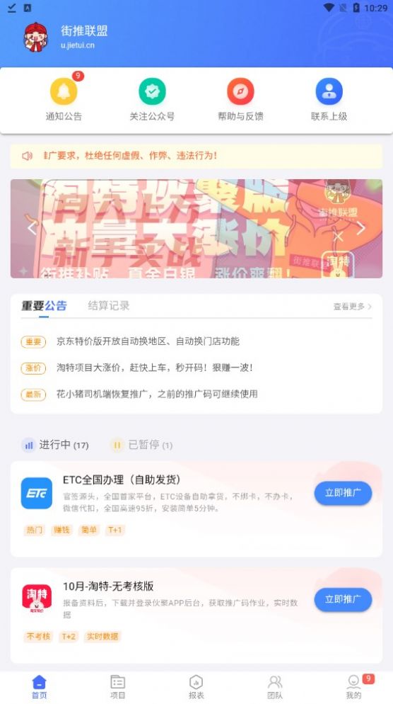 街推联盟官方平台app图片2