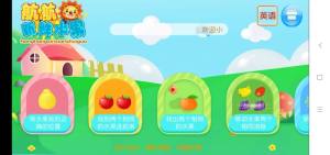 米米早教水果app图3