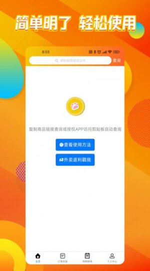 猫乐饭购物app最新版图片1