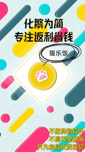 猫乐饭购物app最新版图片2
