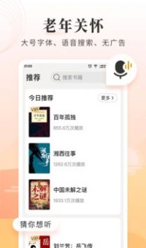 懒人听书大字版1.02图1