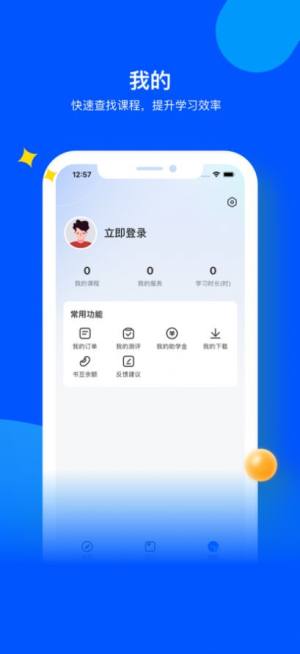 我赢云课堂app官方版图片1