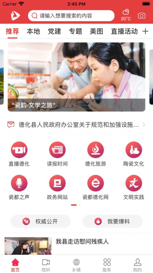 瓷都德化APP图1