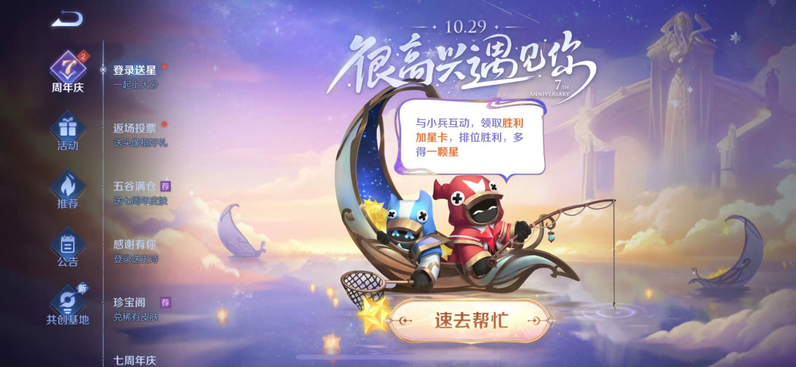 王者荣耀七周年怎么和小兵互动   和小兵互动领取加星卡攻略[多图]