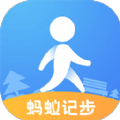 蚂蚁记步app安卓版下载 v1.0.0