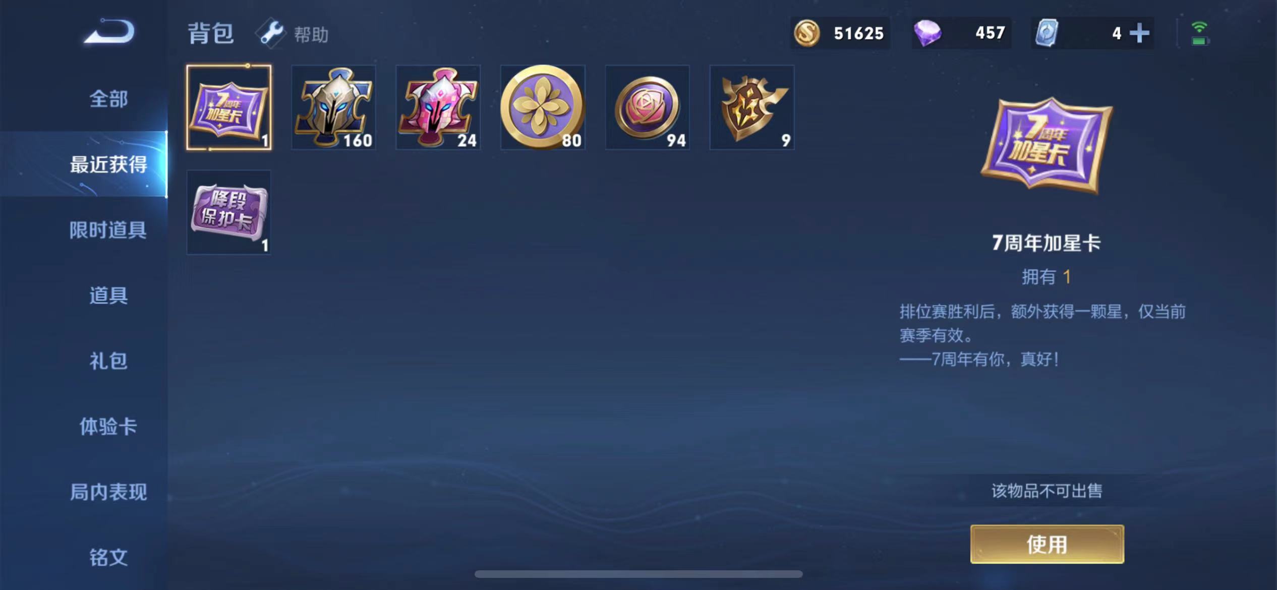 王者荣耀与小兵互动加星卡怎么用   7周年加星卡使用方法分享[多图]