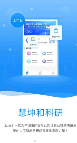 临床科研app手机版下载图片1