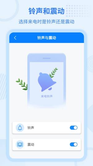 虚拟来电宝app最新版下载图片1